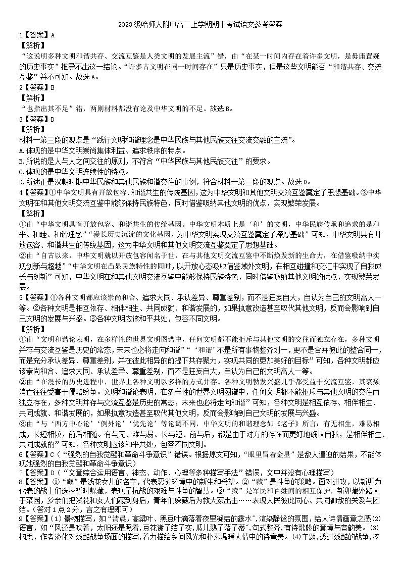 23级高二上期中语文试题答案第1页