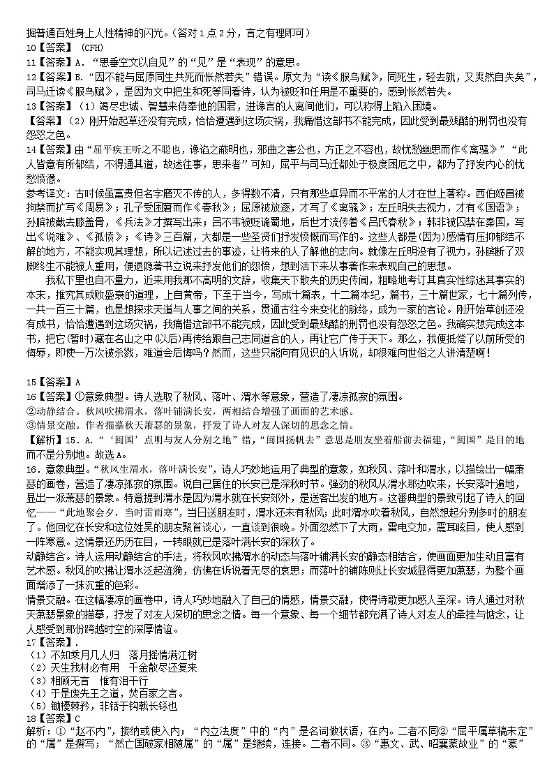 23级高二上期中语文试题答案第2页