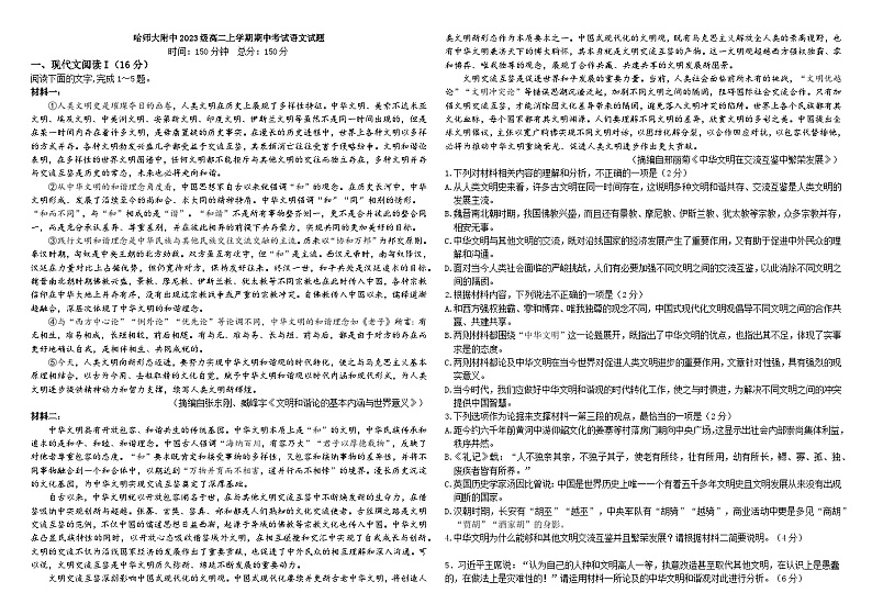 黑龙江省哈尔滨市哈尔滨师范大学附属中学2024-2025学年高二上学期期中语文试题第1页