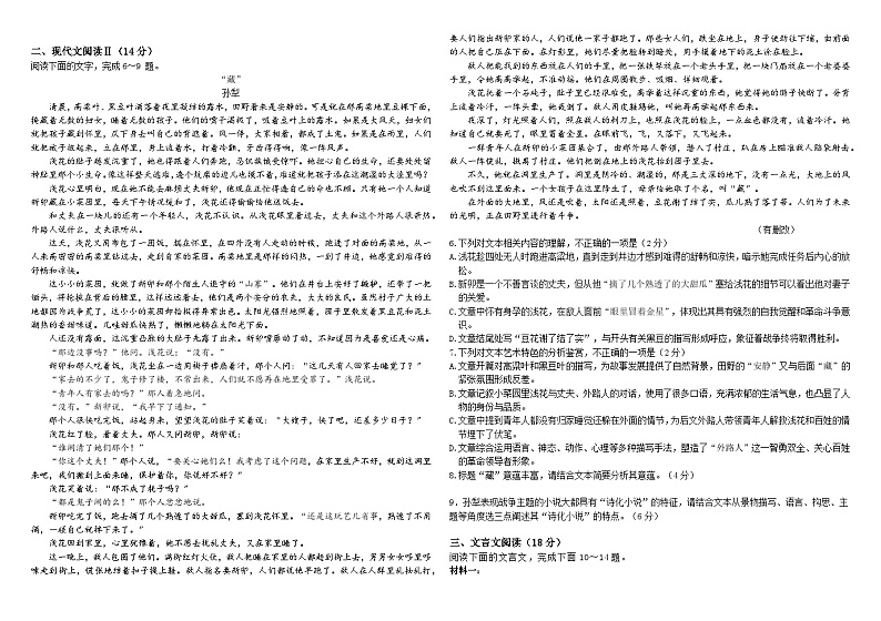 黑龙江省哈尔滨市哈尔滨师范大学附属中学2024-2025学年高二上学期期中语文试题第2页