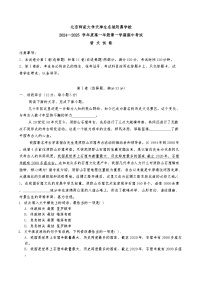 天津市滨海新区北京师范大学天津生态城附属学校2024-2025学年高一上学期11月期中考试语文试题