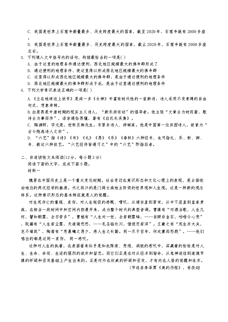 天津市滨海新区北京师范大学天津生态城附属学校2024-2025学年高一上学期11月期中考试语文试题第2页