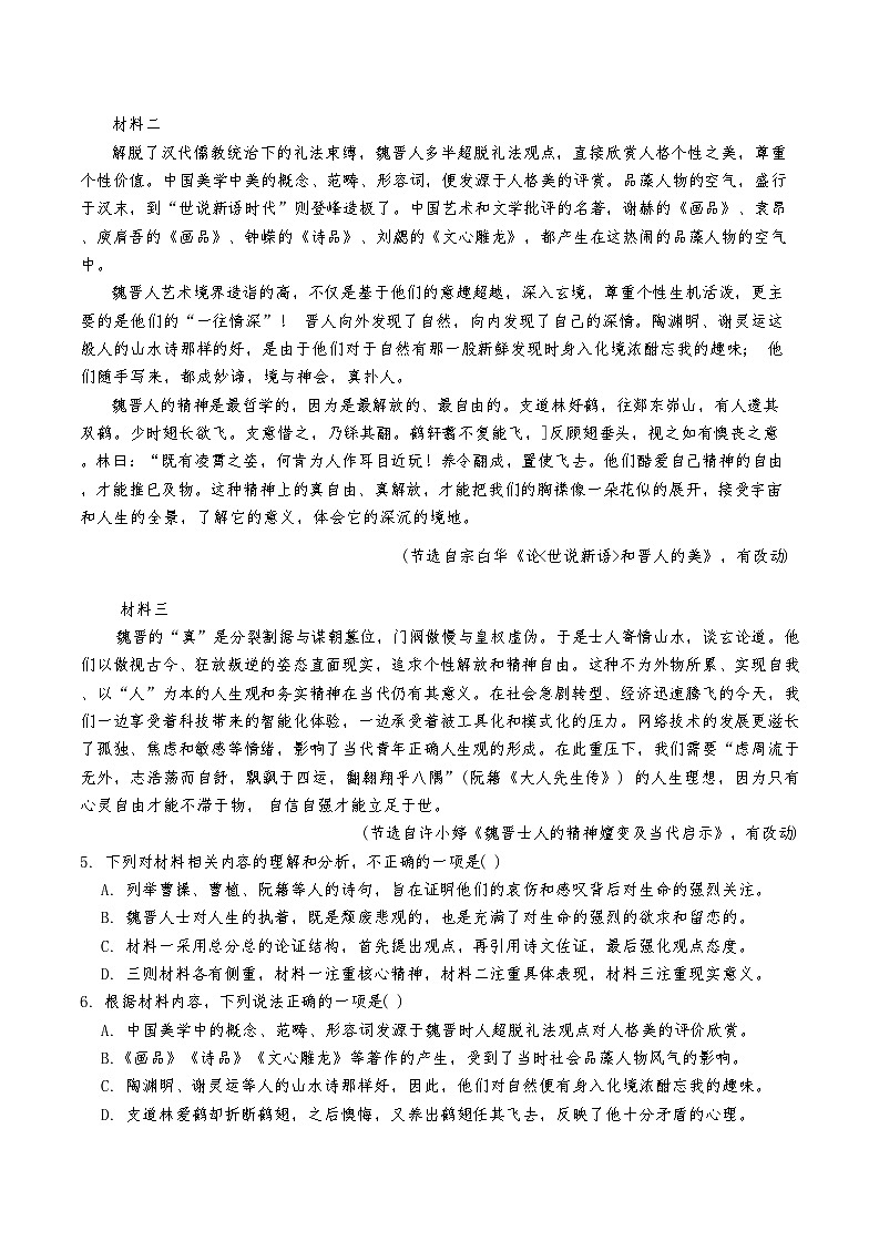 天津市滨海新区北京师范大学天津生态城附属学校2024-2025学年高一上学期11月期中考试语文试题第3页