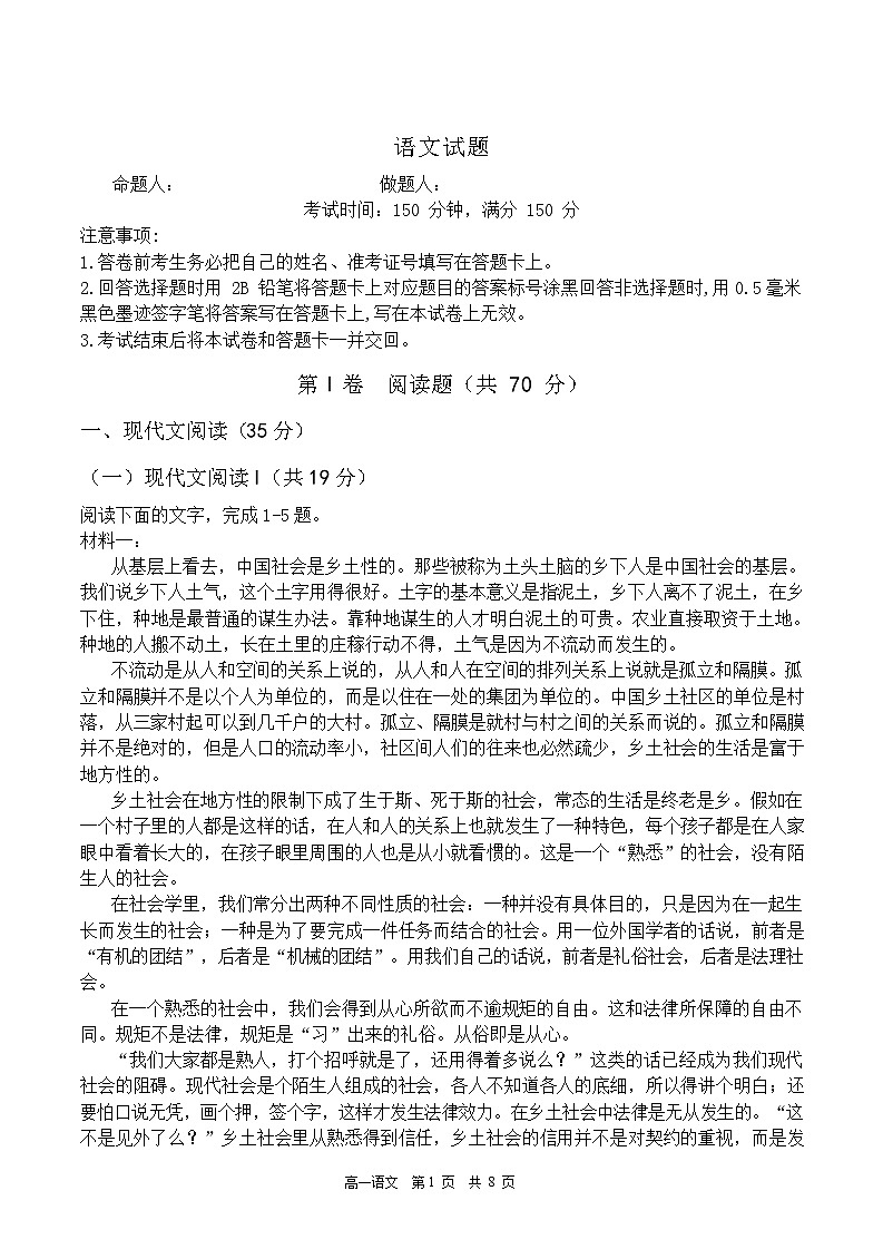 四川省泸州市泸县第一中学2024-2025学年高一上学期11月期中考试语文试题第1页