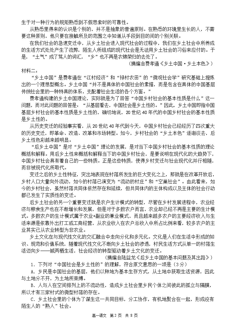 四川省泸州市泸县第一中学2024-2025学年高一上学期11月期中考试语文试题第2页