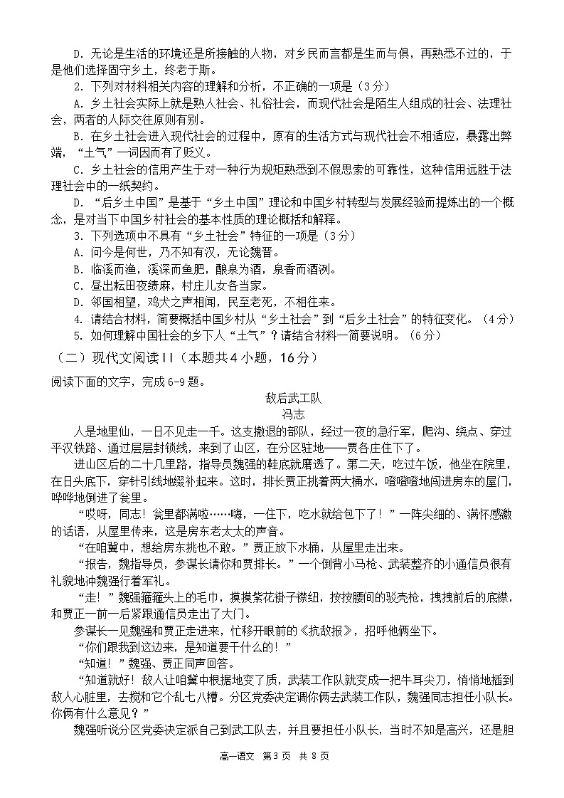 四川省泸州市泸县第一中学2024-2025学年高一上学期11月期中考试语文试题第3页