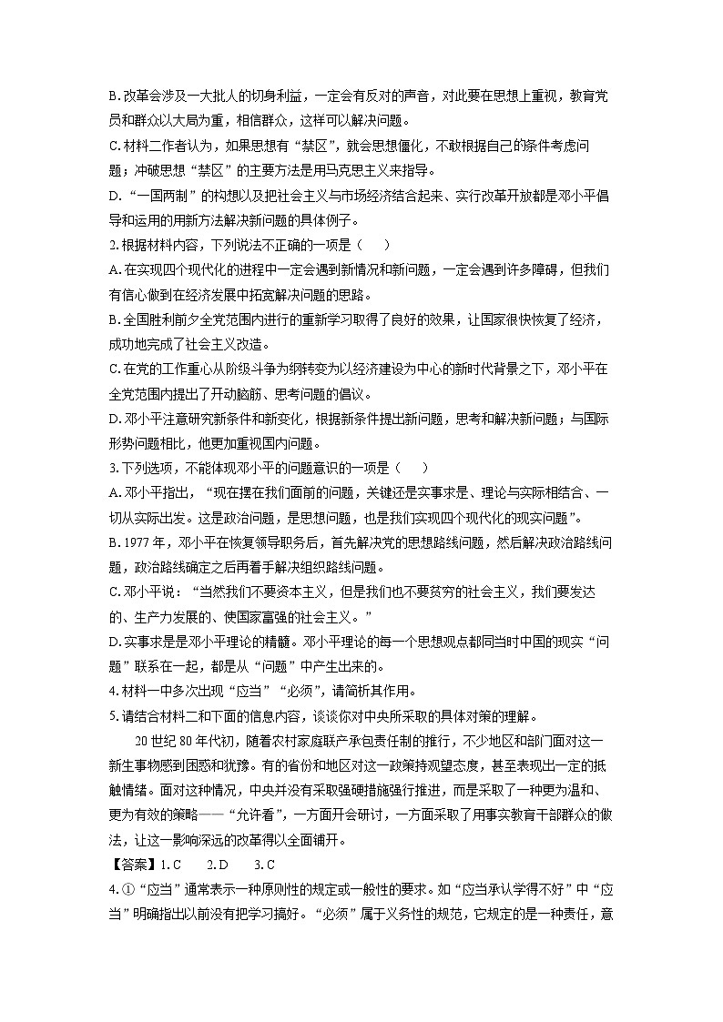 2024-2025学年辽宁省部分名校高二(上)联合质量检测语文试卷（解析版）第3页