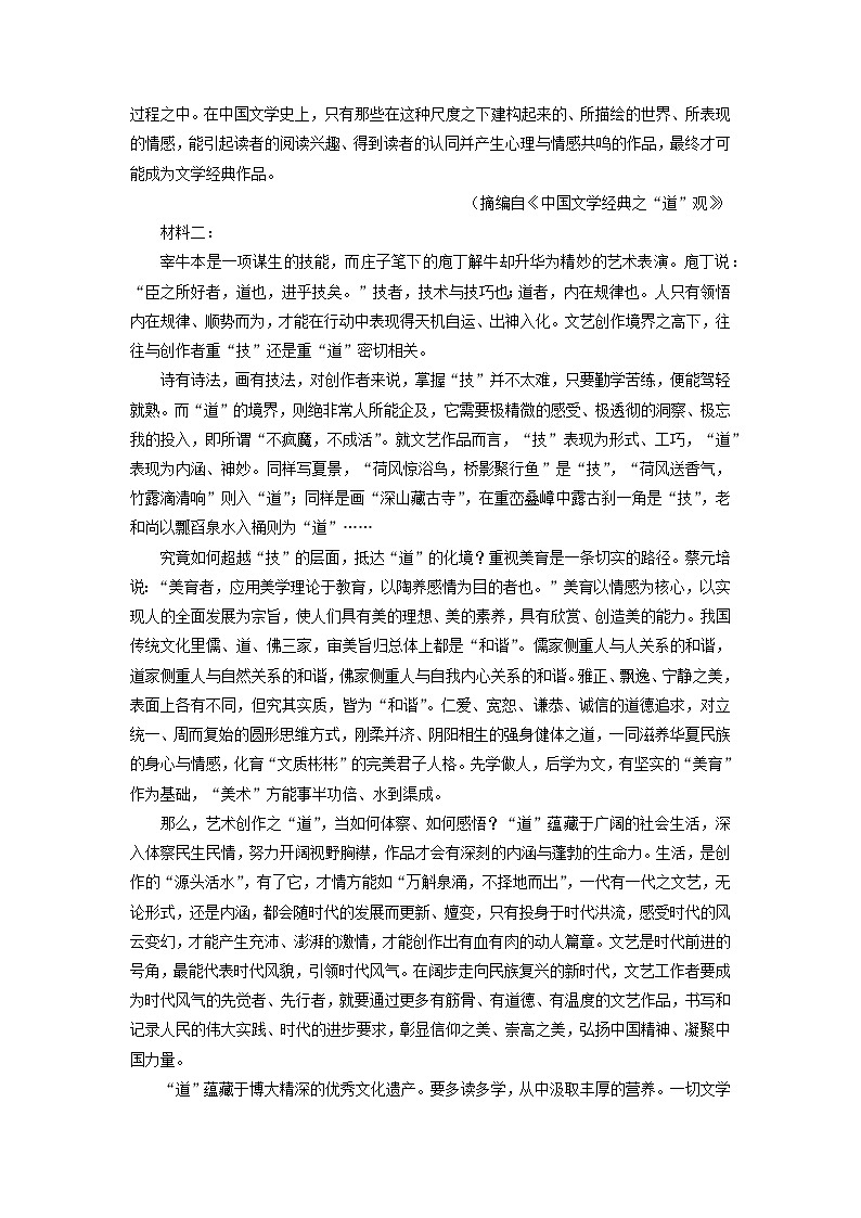2024-2025学年江苏省南京市六校联合体高二(上)10月月考语文试卷（解析版）第2页
