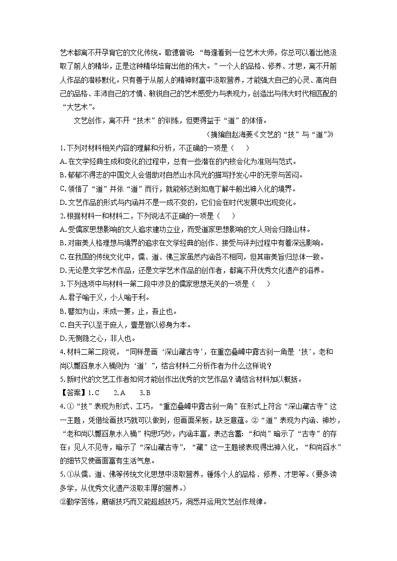 2024-2025学年江苏省南京市六校联合体高二(上)10月月考语文试卷（解析版）第3页