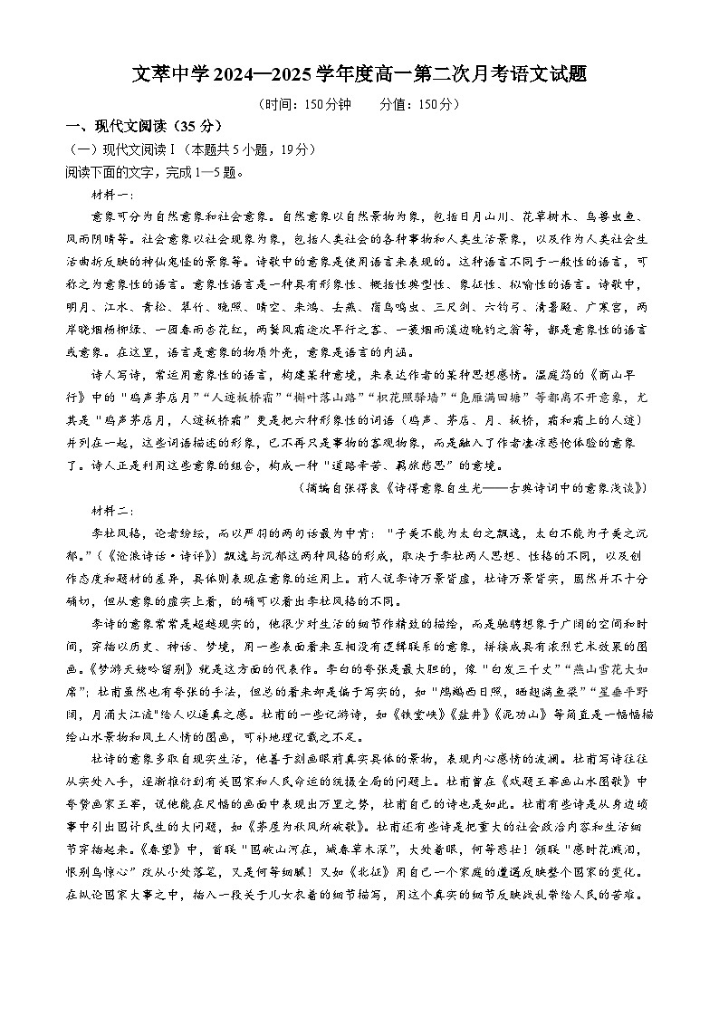 甘肃省平凉市静宁县文萃中学2024-2025学年高一上学期11月月考语文试题第1页