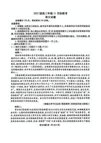 广东省部分学校2024-2025学年高三上学期11月联考语文试题