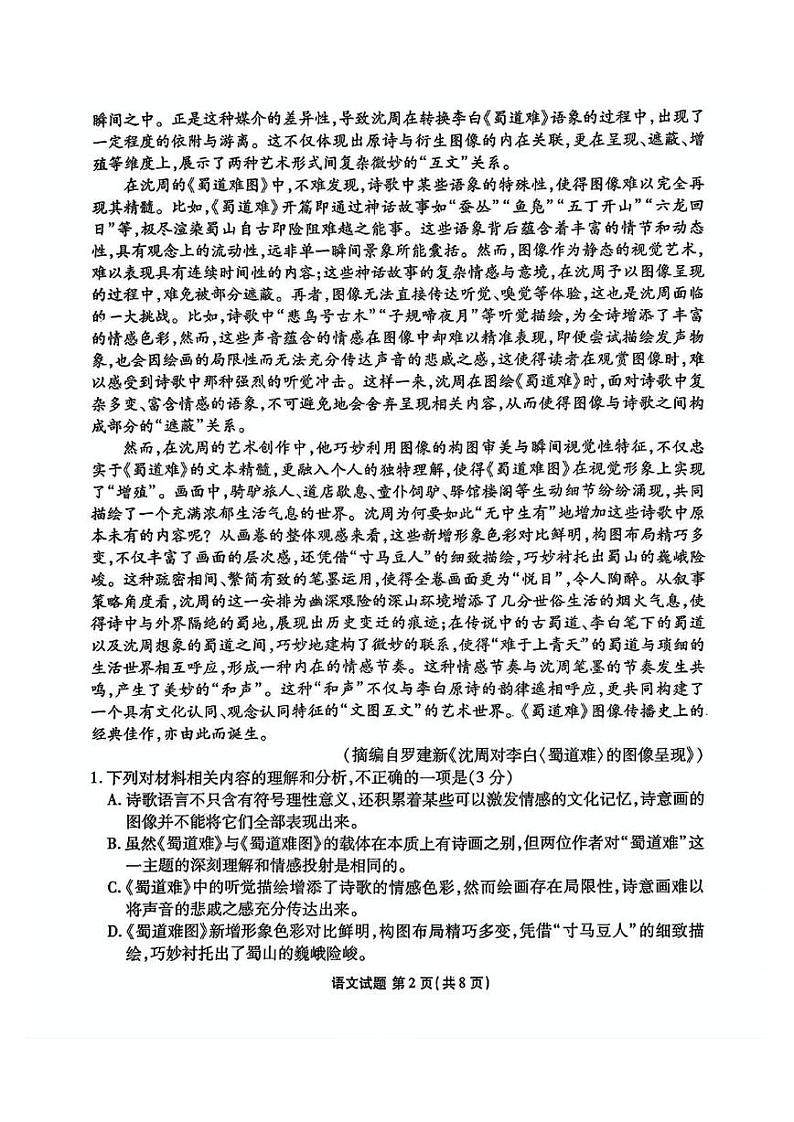 广东省部分学校2024-2025学年高三上学期11月联考语文试题第2页