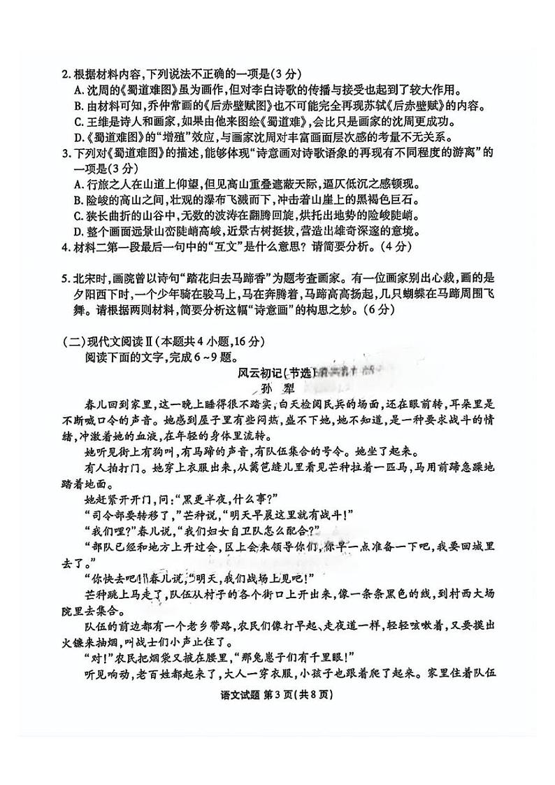 广东省部分学校2024-2025学年高三上学期11月联考语文试题第3页