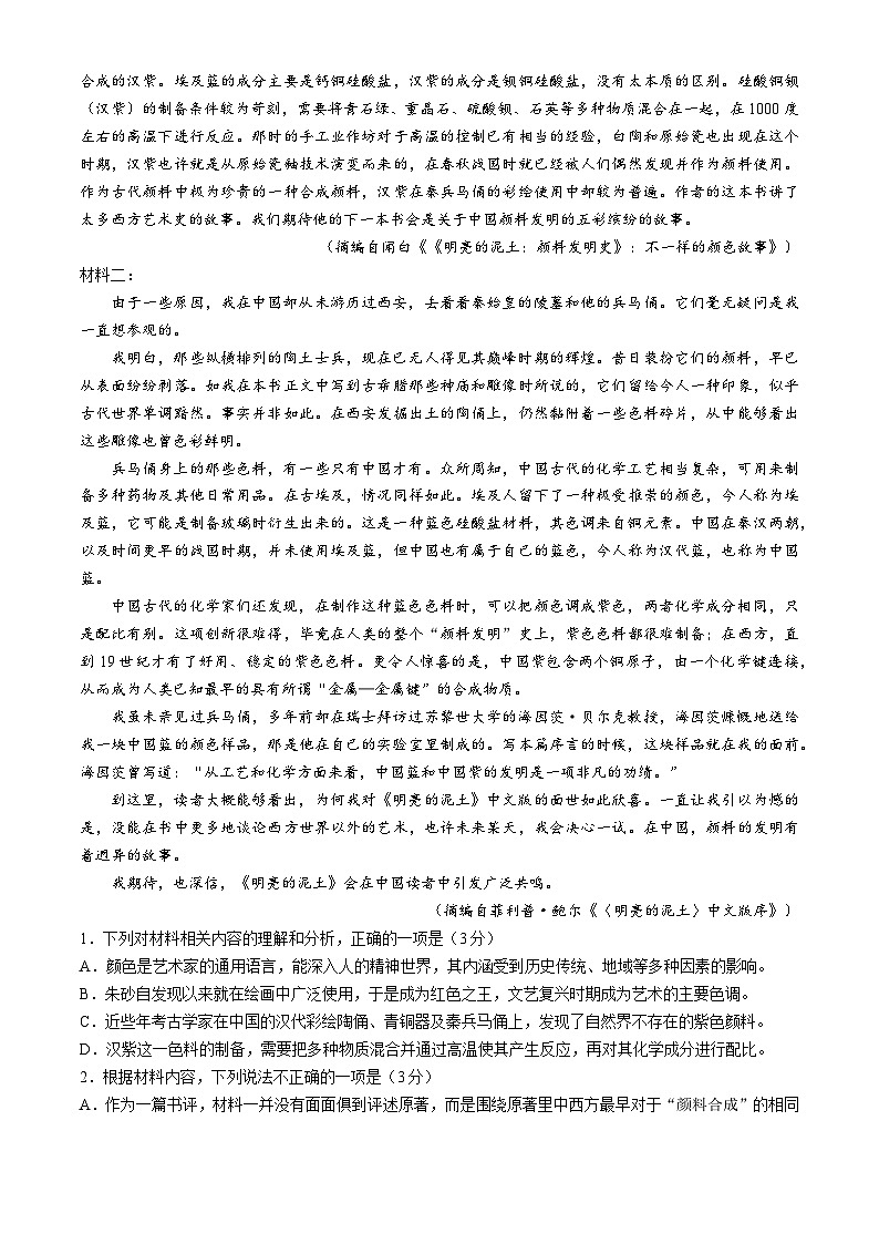 四川省成都市石室中学2024-2025学年高三上学期期中考试语文试题第2页