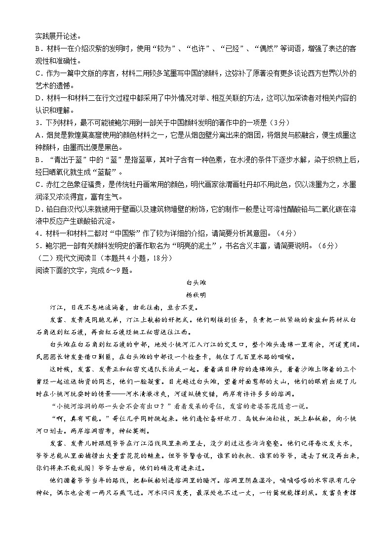 四川省成都市石室中学2024-2025学年高三上学期期中考试语文试题第3页