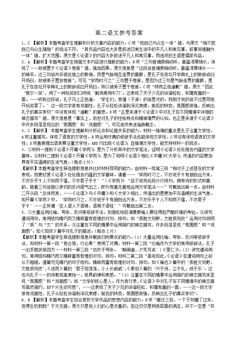 吉林省吉林市八校2024-2025学年高二上学期11月月考语文答案第1页
