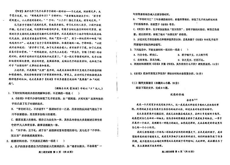 吉林省吉林市八校2024-2025学年高二上学期11月月考语文试题第2页