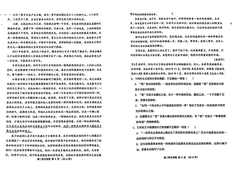 吉林省吉林市八校2024-2025学年高二上学期11月月考语文试题第3页