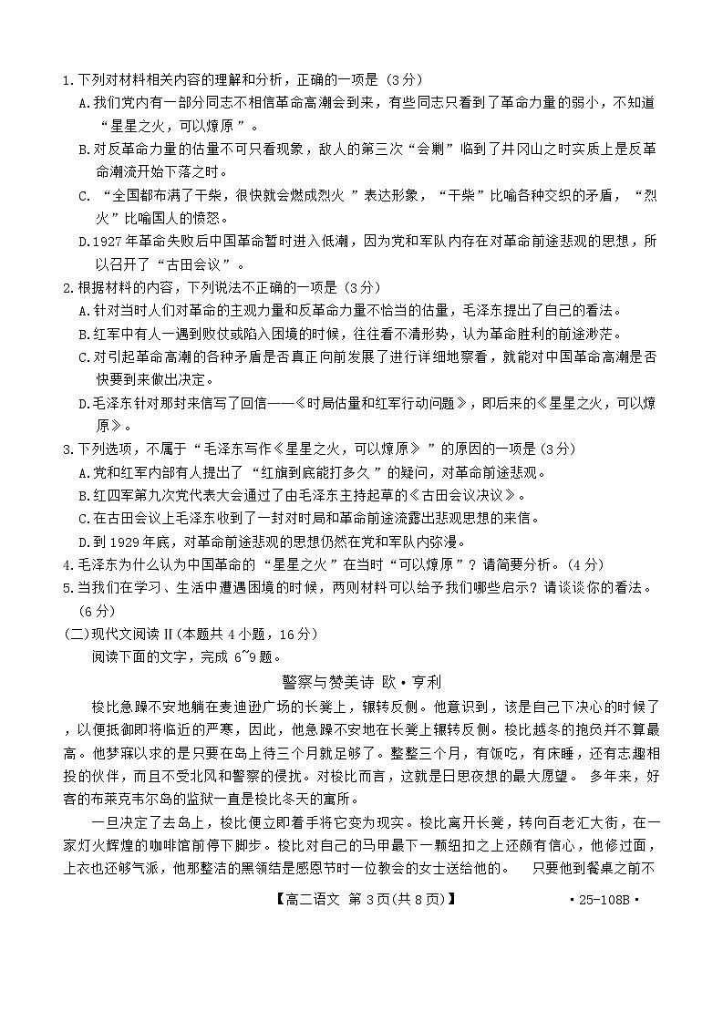 广东省部分重点高中2024-2025学年高二上学期期中考试语文试题第3页