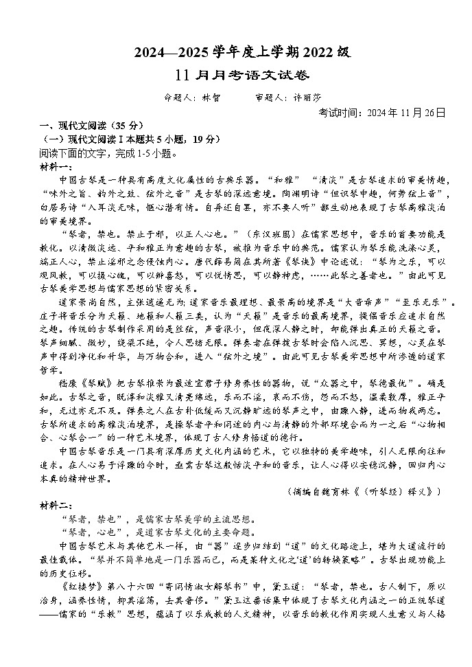 湖北省沙市中学2024-2025学年高三上学期11月月考语文试题第1页