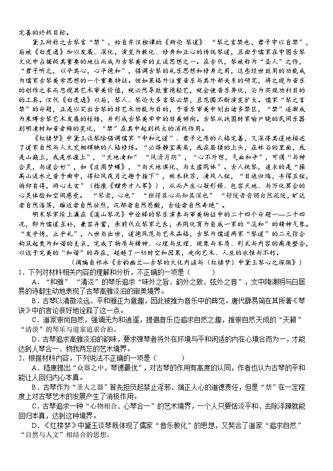 湖北省沙市中学2024-2025学年高三上学期11月月考语文试题第2页