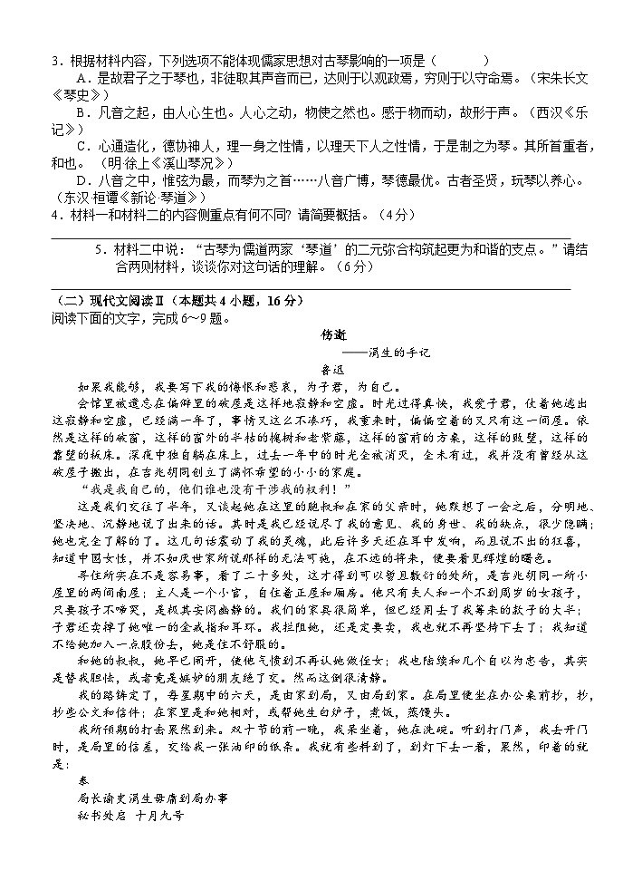 湖北省沙市中学2024-2025学年高三上学期11月月考语文试题第3页