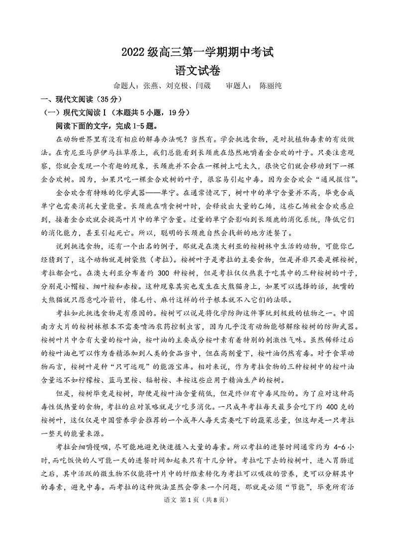 2025届广东省汕头市金山中学高三上学期11月期中考-语文试题+答案第1页