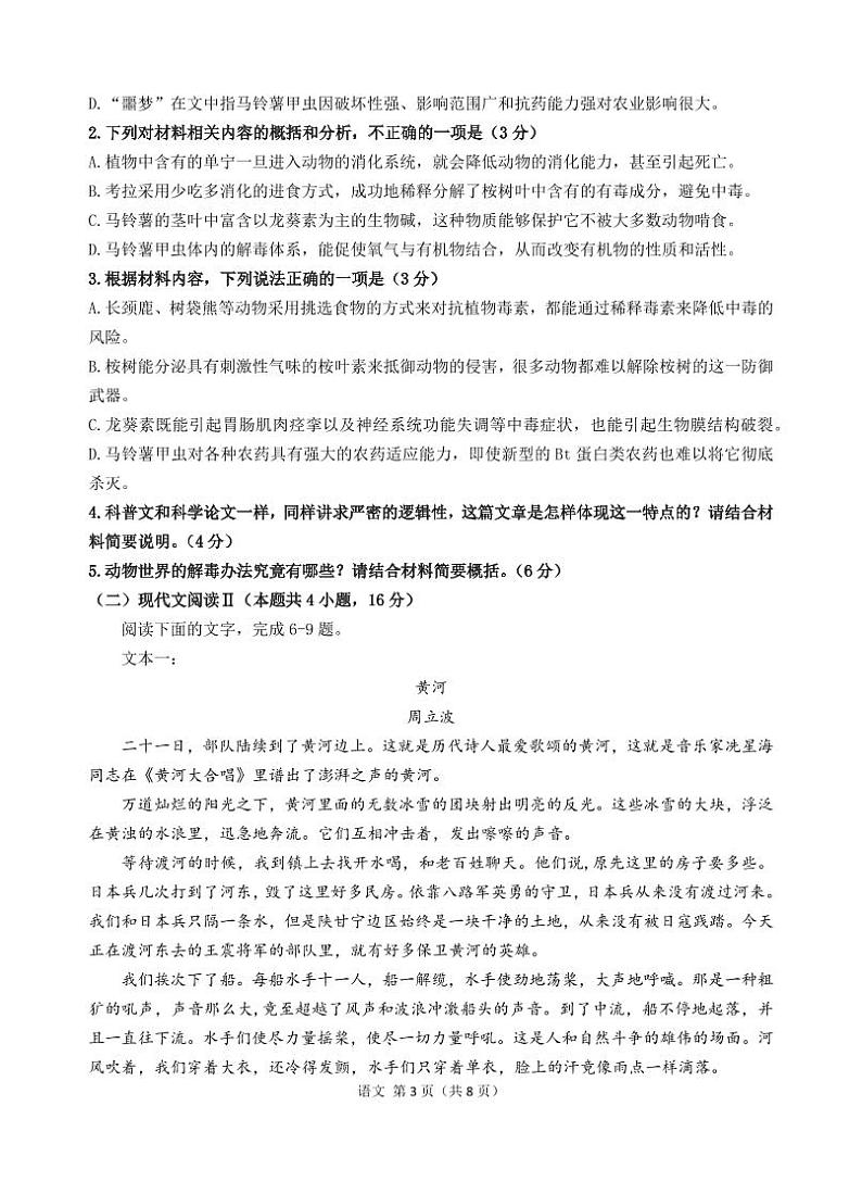 2025届广东省汕头市金山中学高三上学期11月期中考-语文试题+答案第3页