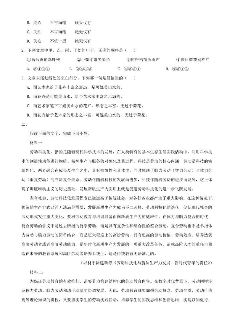 天津市2024年高考真题语文试卷(含答案)第2页