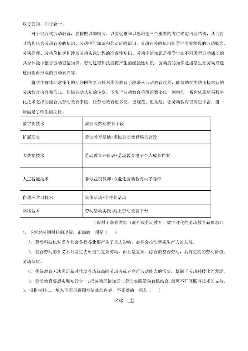 天津市2024年高考真题语文试卷(含答案)第3页