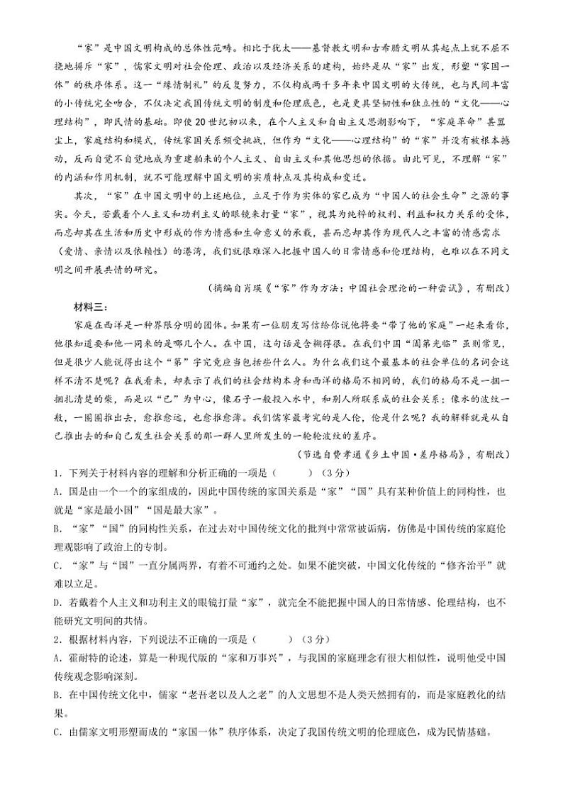 四川省成都外国语学校2024～2025学年高一(上)期中检测语文试卷(含答案)第2页