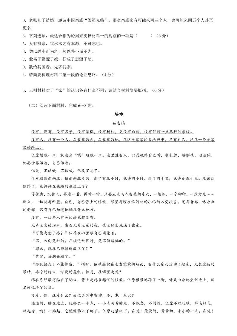 四川省成都外国语学校2024～2025学年高一(上)期中检测语文试卷(含答案)第3页