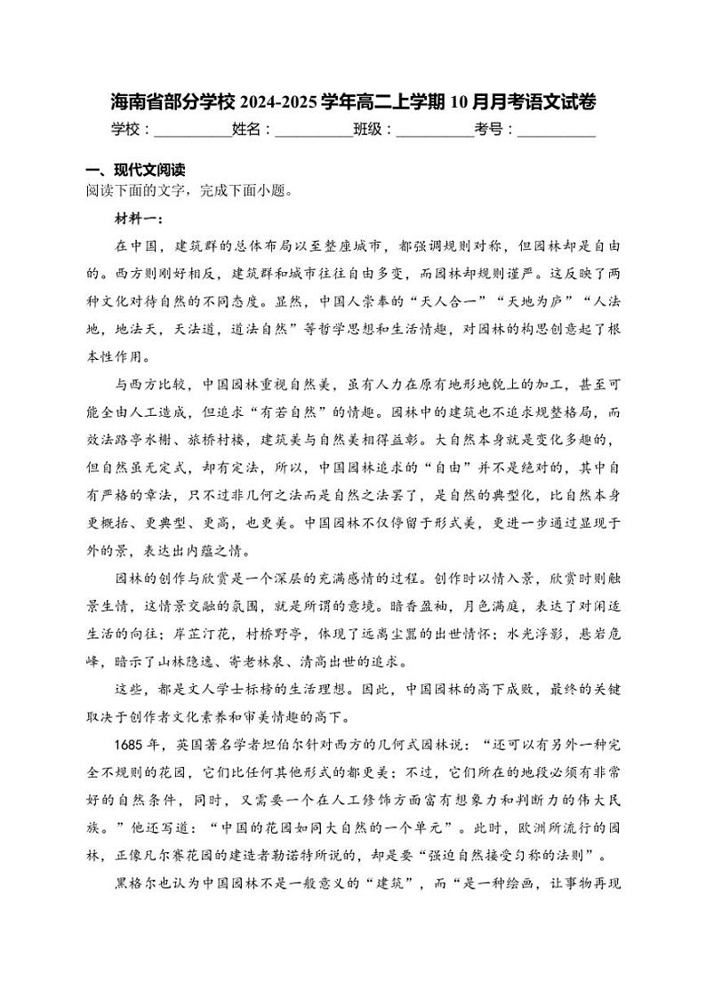 海南省部分学校2024～2025学年高二(上)10月月考语文试卷(含答案)第1页