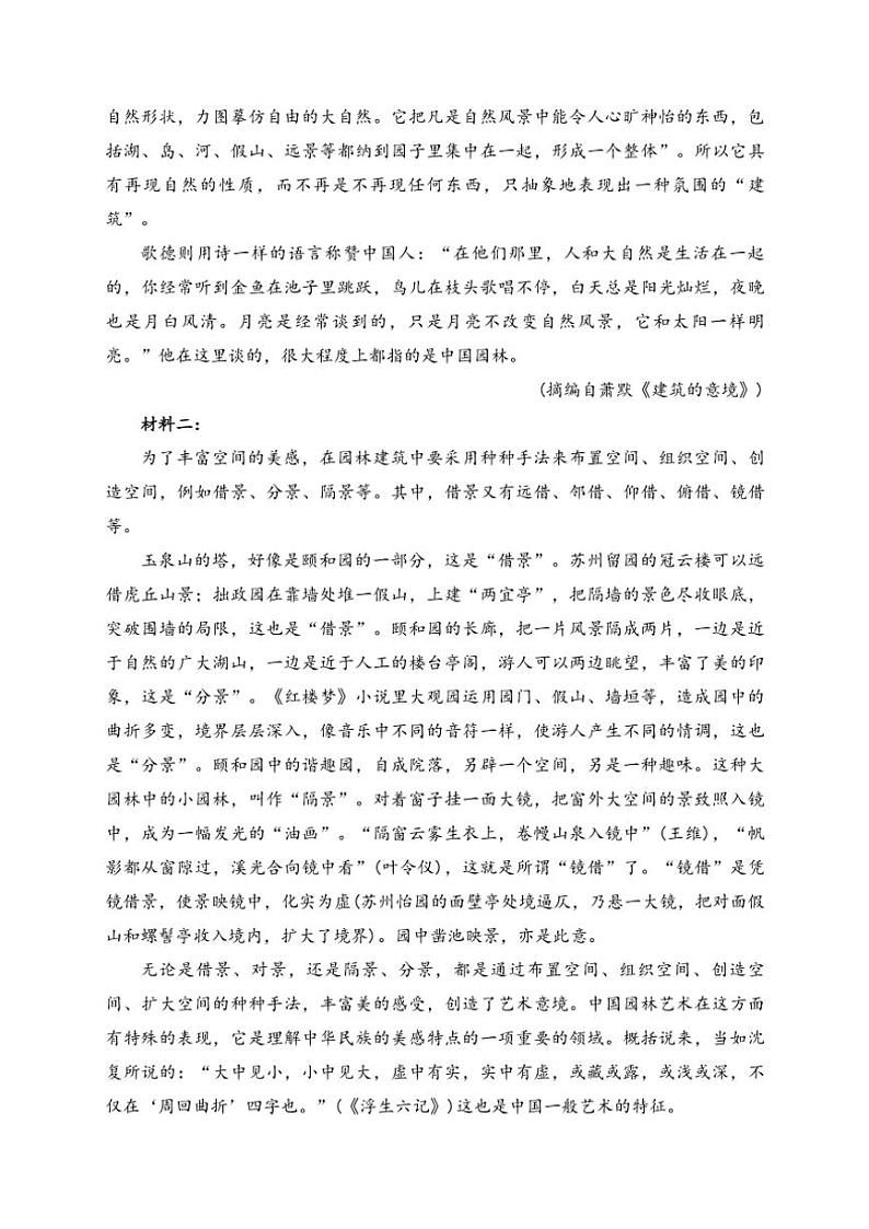 海南省部分学校2024～2025学年高二(上)10月月考语文试卷(含答案)第2页