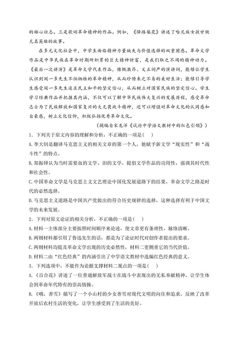 贵州省部分学校2024～2025学年高一(上)期中联考语文试卷(含答案)第3页
