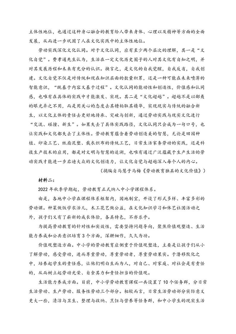广东省珠海市四校2024～2025学年高一(上)期中联考语文试卷(含答案)第2页
