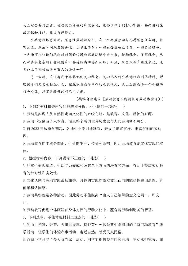 广东省珠海市四校2024～2025学年高一(上)期中联考语文试卷(含答案)第3页