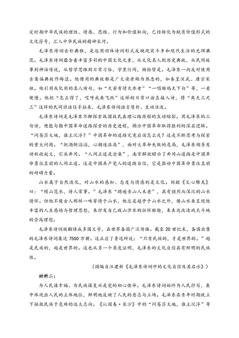 安徽省宿州市省、市示范高中2024～2025学年高一(上)期中教学质量检测语文试卷(含答案)第2页