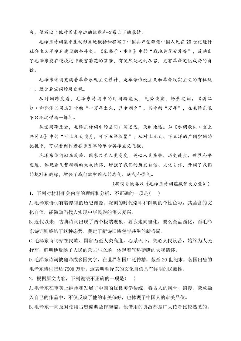 安徽省宿州市省、市示范高中2024～2025学年高一(上)期中教学质量检测语文试卷(含答案)第3页