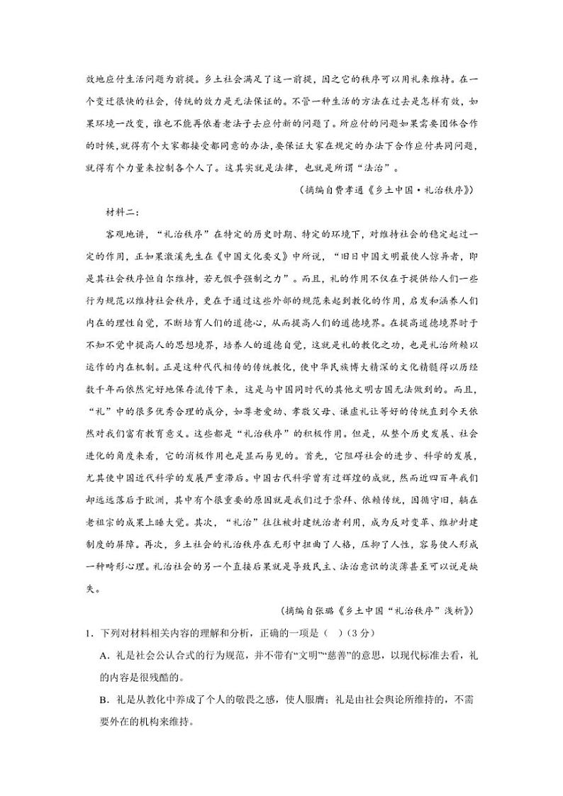 河北省秦皇岛市青龙满族自治县部分学校2024～2025学年高二(上)期中语文试卷(含答案)02