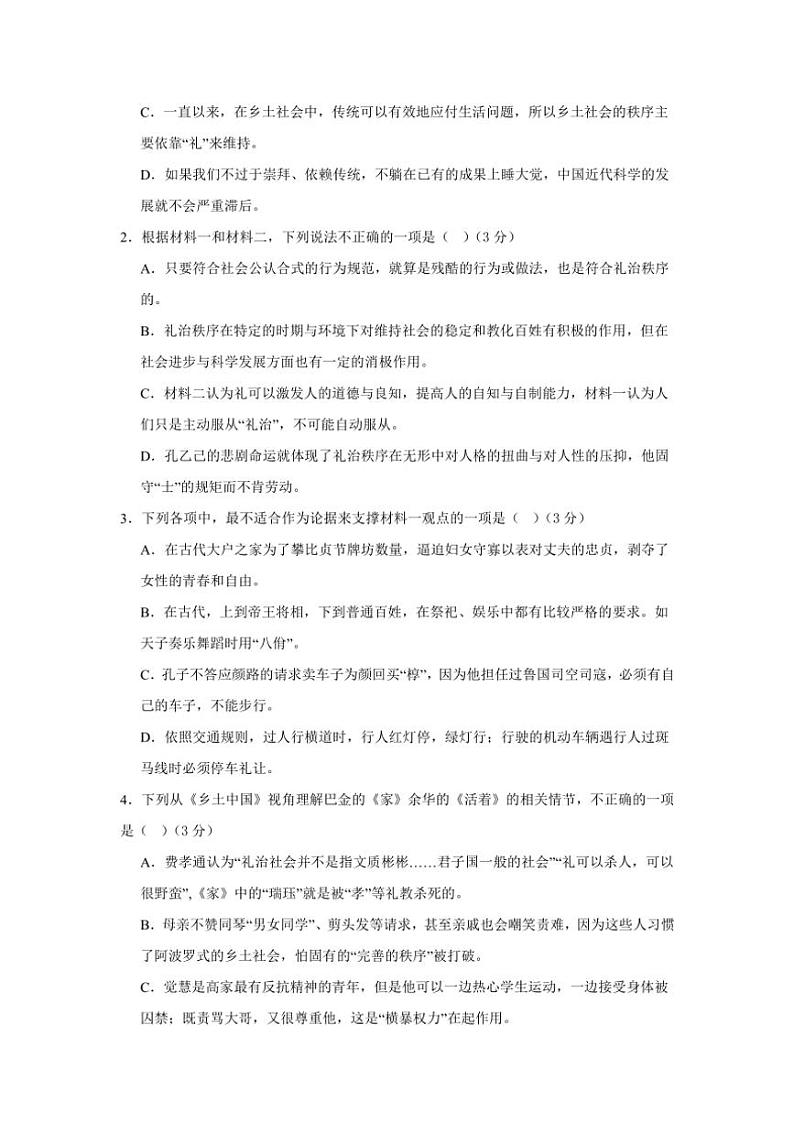 河北省秦皇岛市青龙满族自治县部分学校2024～2025学年高二(上)期中语文试卷(含答案)03