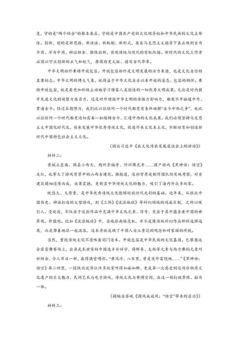 江西省上饶市余干县第三中学2024～2025学年高一(上)11月月考语文试卷(含答案)第2页