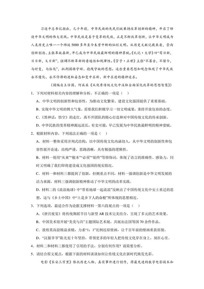江西省上饶市余干县第三中学2024～2025学年高一(上)11月月考语文试卷(含答案)第3页