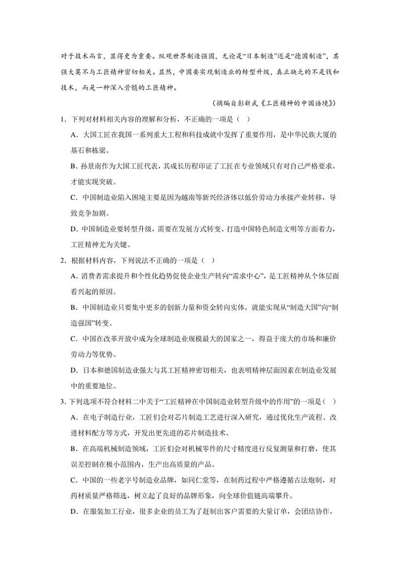 江西省上饶市余干县第三中学2024～2025学年高三(上)11月月考语文试卷(含答案)第3页