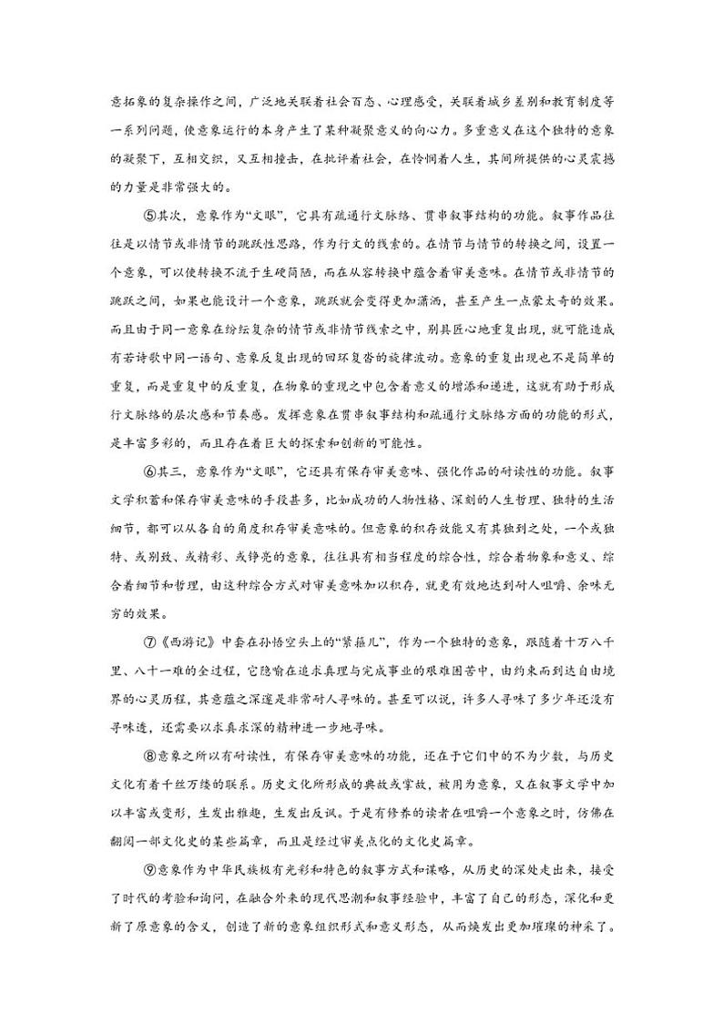 江西省上饶市余干县第三中学2024～2025学年高二(上)11月月考语文试卷(含答案)第2页