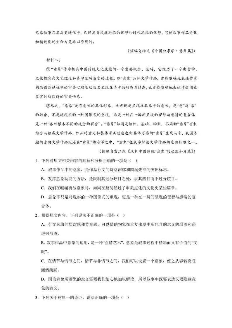 江西省上饶市余干县第三中学2024～2025学年高二(上)11月月考语文试卷(含答案)第3页