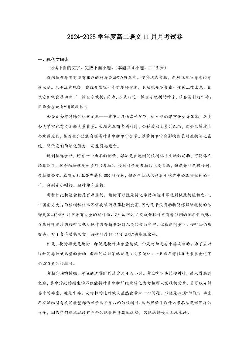 安徽省安庆市桐城市第六中学2024～2025学年高二(上)11月月考语文试卷(含答案)第1页