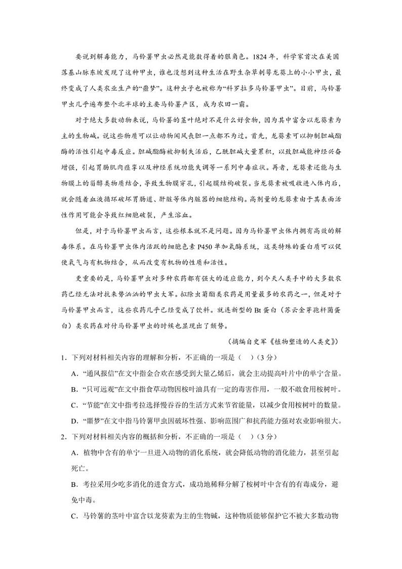安徽省安庆市桐城市第六中学2024～2025学年高二(上)11月月考语文试卷(含答案)第2页