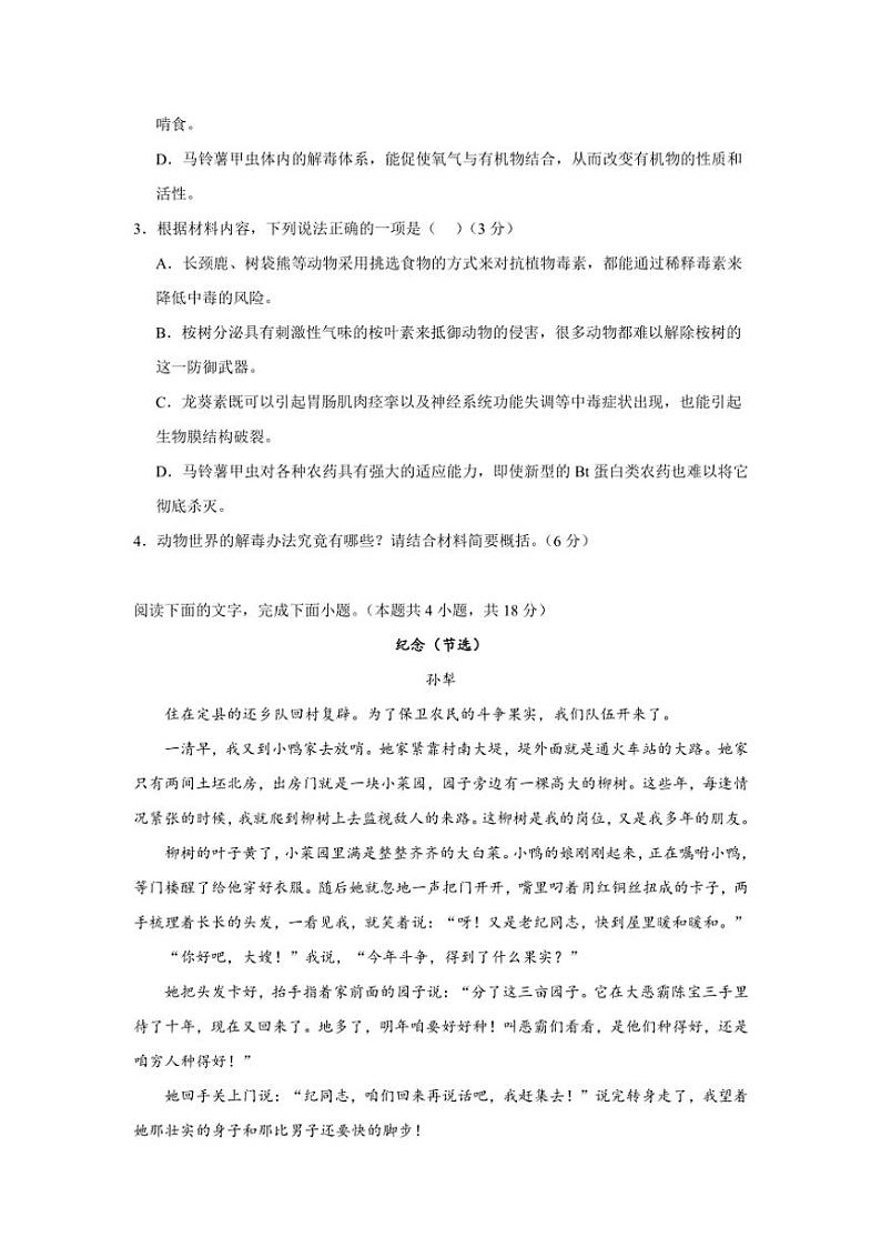安徽省安庆市桐城市第六中学2024～2025学年高二(上)11月月考语文试卷(含答案)第3页