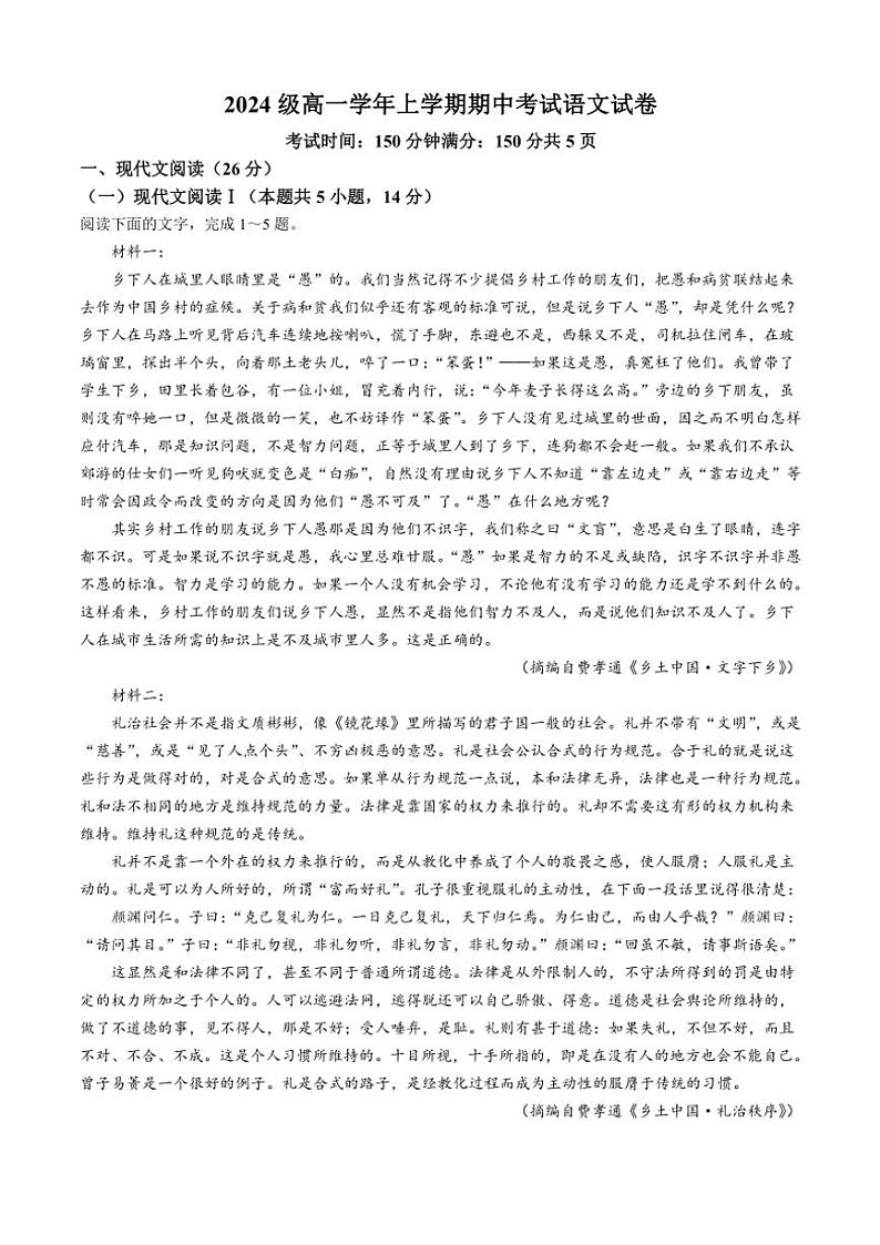 黑龙江省哈尔滨市2024—2025学年高一(上)期中语文试卷(含答案)第1页